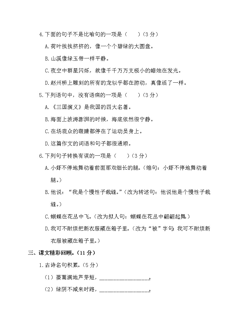 新部编版三年级语文下册《期末考试测试卷》测试题及参考答案03