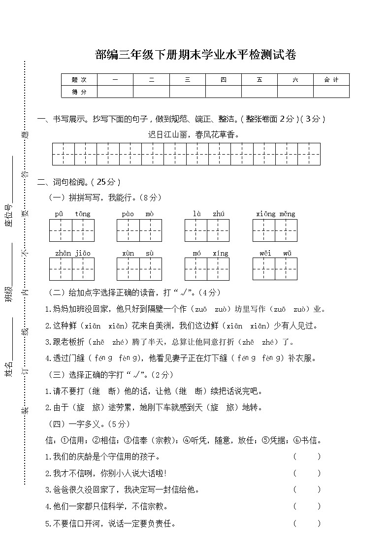 新部编版三年级语文下册《期末考试测试卷》测试题及参考答案601