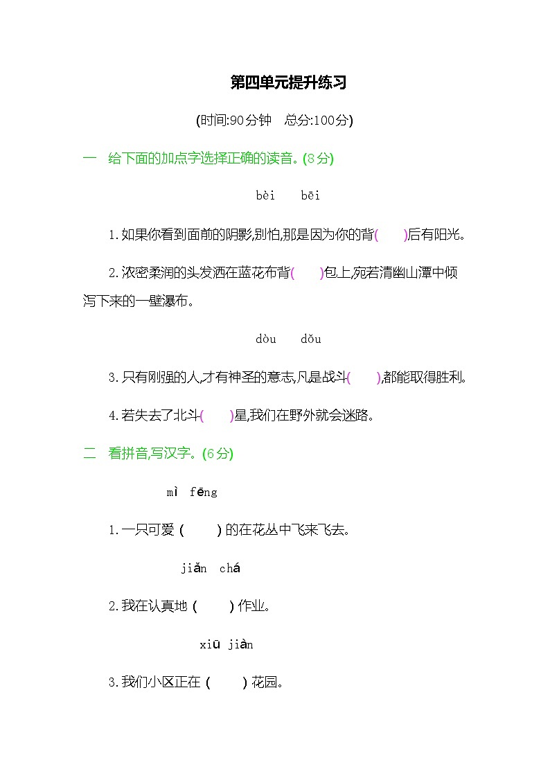 新部编版三年级语文下册《第四单元提升练习》练习题及参考答案01