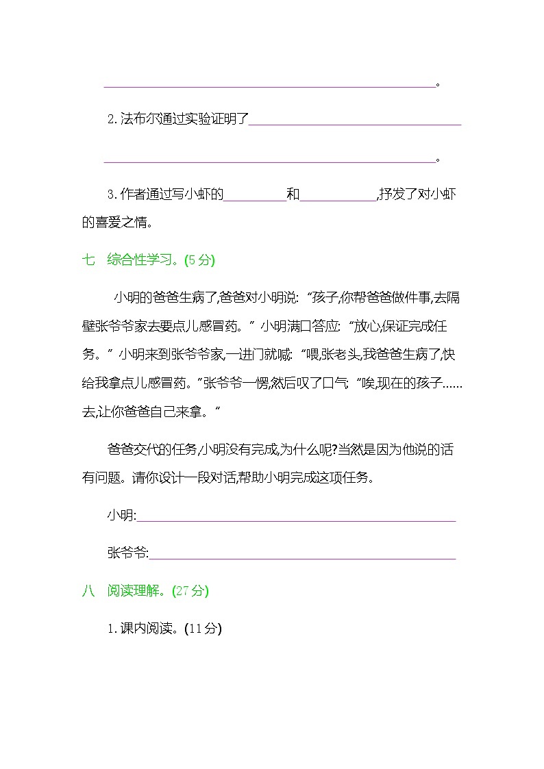 新部编版三年级语文下册《第四单元提升练习》练习题及参考答案03