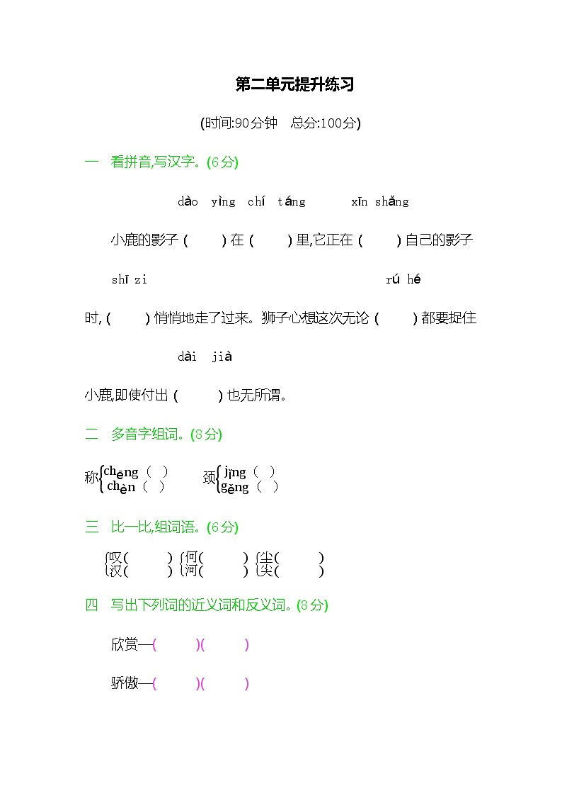 新部编版三年级语文下册《第二单元提升练习》练习题及参考答案01