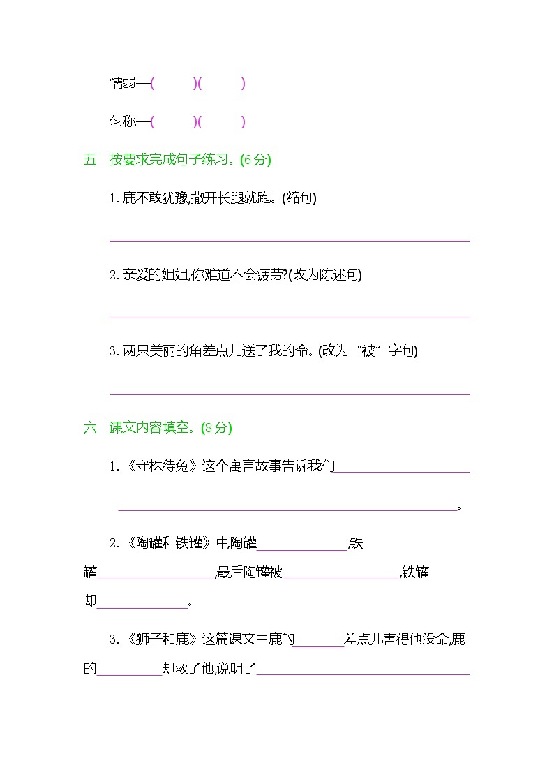 新部编版三年级语文下册《第二单元提升练习》练习题及参考答案02