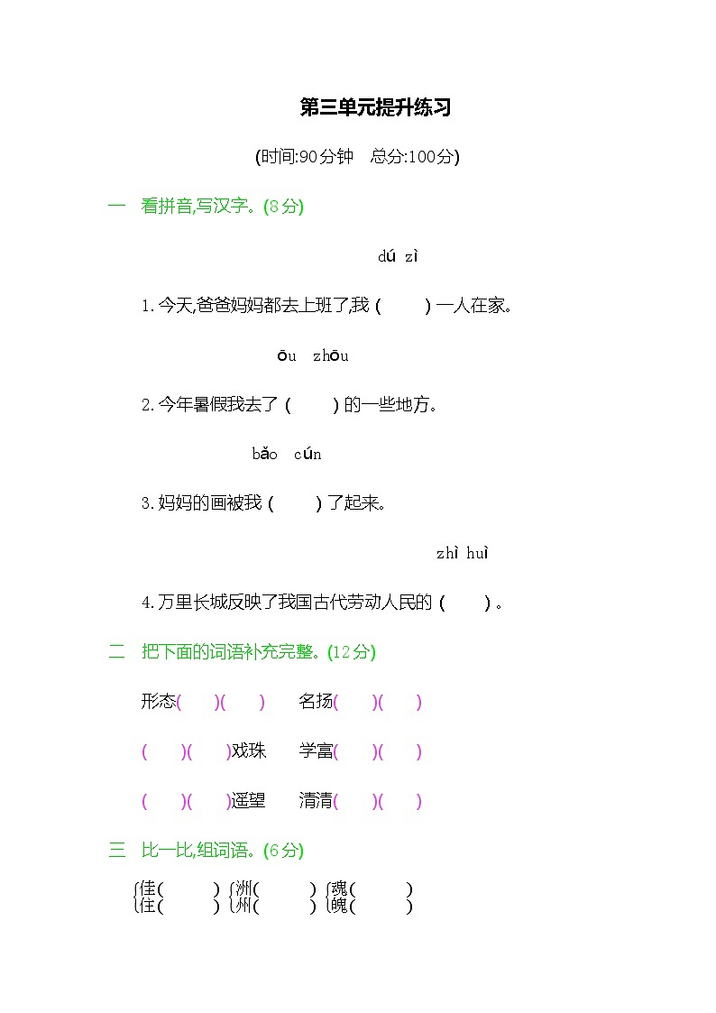 新部编版三年级语文下册《第三单元提升练习》练习题及参考答案01