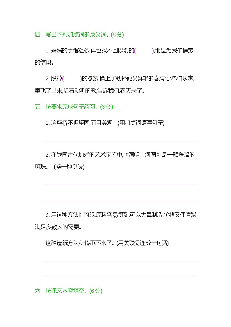 新部编版三年级语文下册《第三单元提升练习》练习题及参考答案02