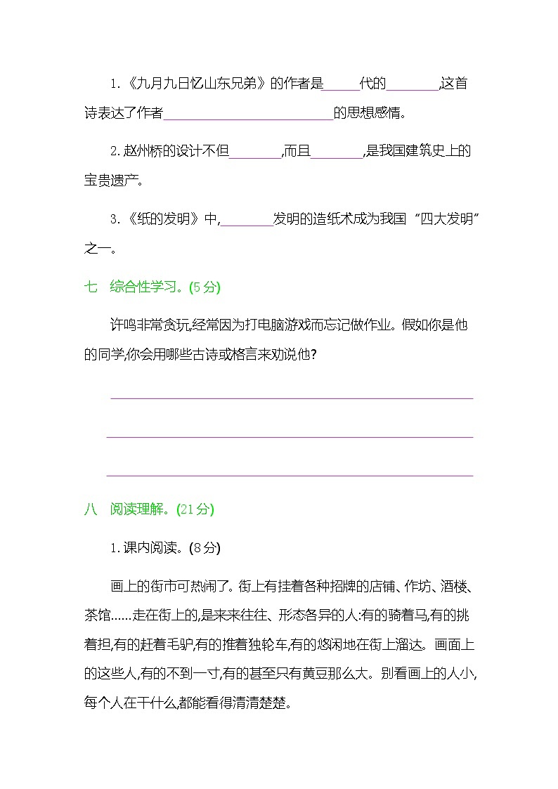 新部编版三年级语文下册《第三单元提升练习》练习题及参考答案03