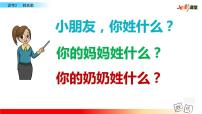 小学语文人教部编版一年级下册2 姓氏歌图文ppt课件