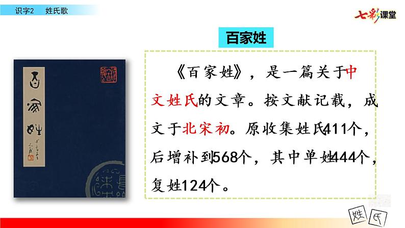 人教版小学语文一年级下册第一单元识字2 《姓氏歌》课件第4页