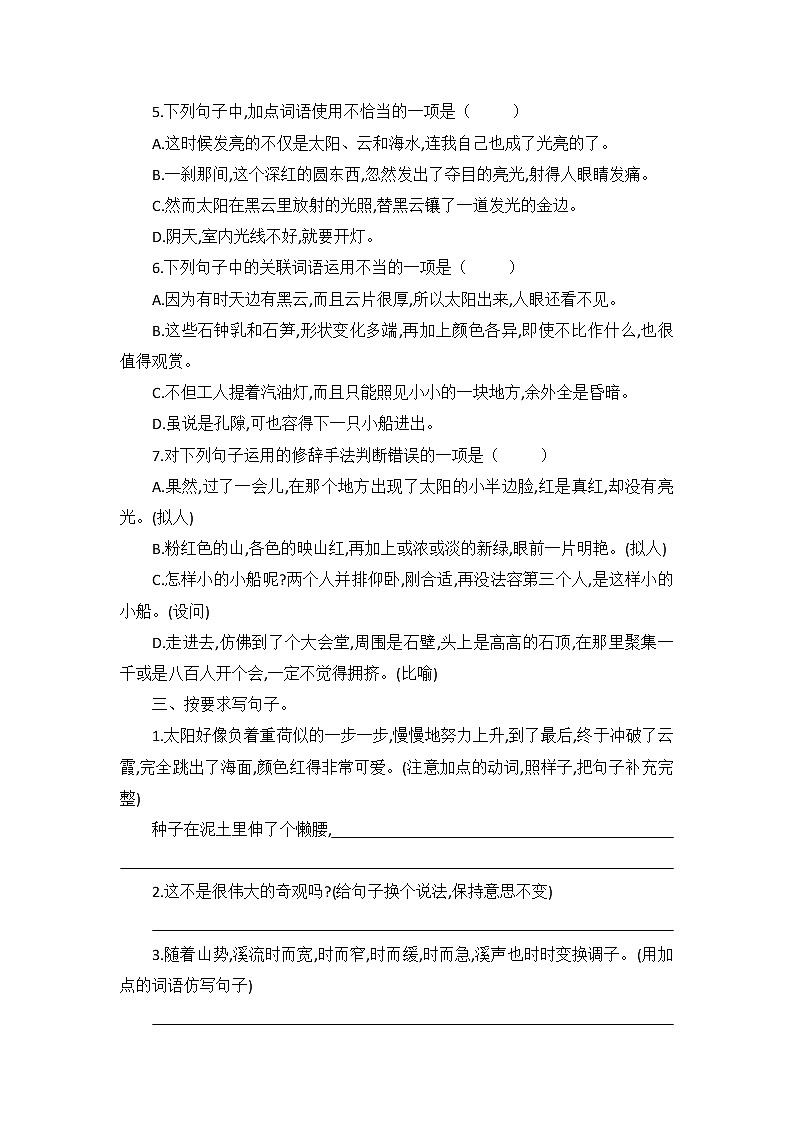 四年级下册语文试题—第五单元检测卷（含答案）部编版02