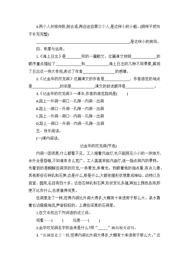 四年级下册语文试题—第五单元检测卷（含答案）部编版03