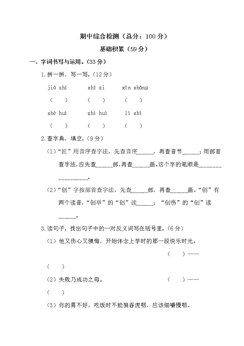 新部编版三年级语文下册《期中考试检测试卷》测试题及参考答案901