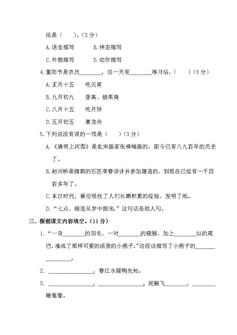 新部编版三年级语文下册《期中考试检测试卷》测试题及参考答案903