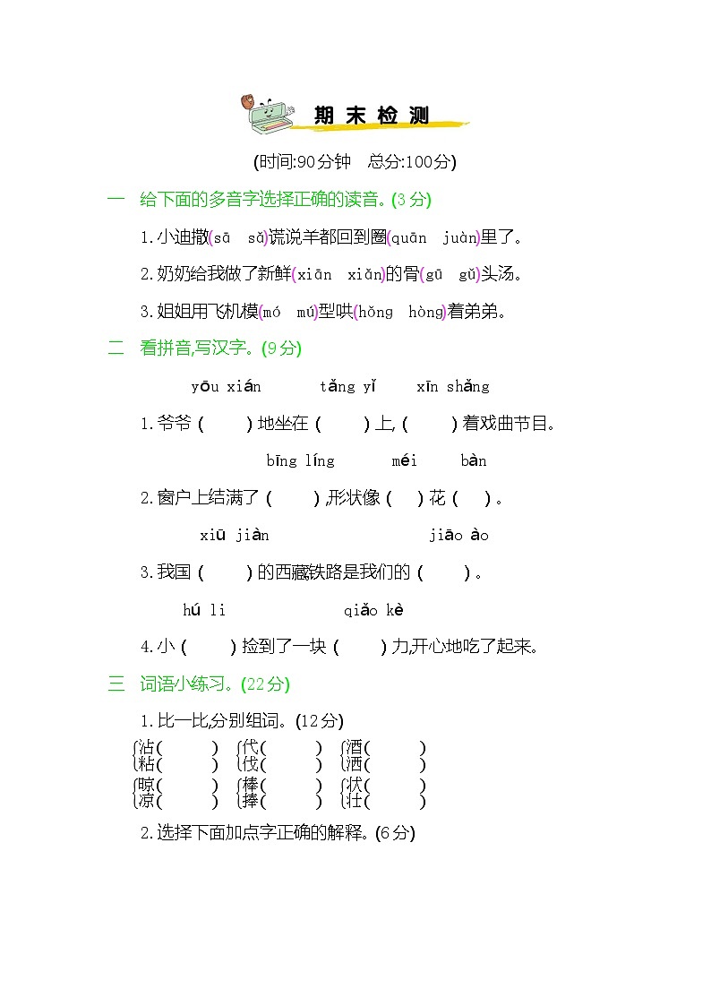 新部编版三年级语文下册《期末考试测试卷》测试题及参考答案201