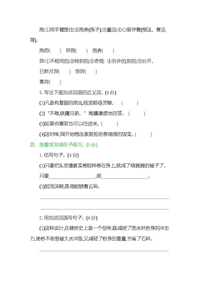 新部编版三年级语文下册《期末考试测试卷》测试题及参考答案202