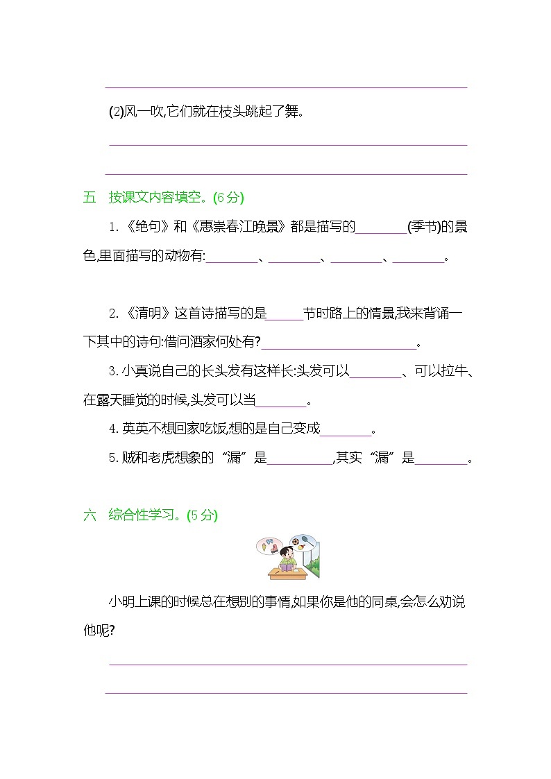 新部编版三年级语文下册《期末考试测试卷》测试题及参考答案203