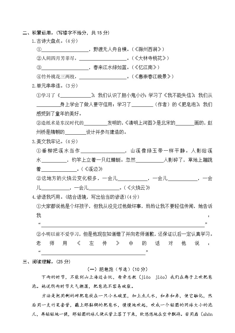 新部编版三年级语文下册《期末考试检测试卷》测试题及参考答案902