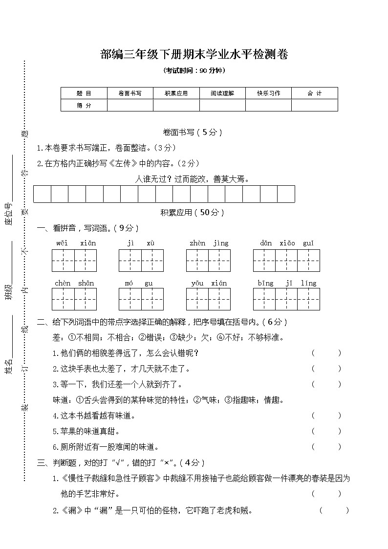 新部编版三年级语文下册《期末考试测试卷》测试题及参考答案301