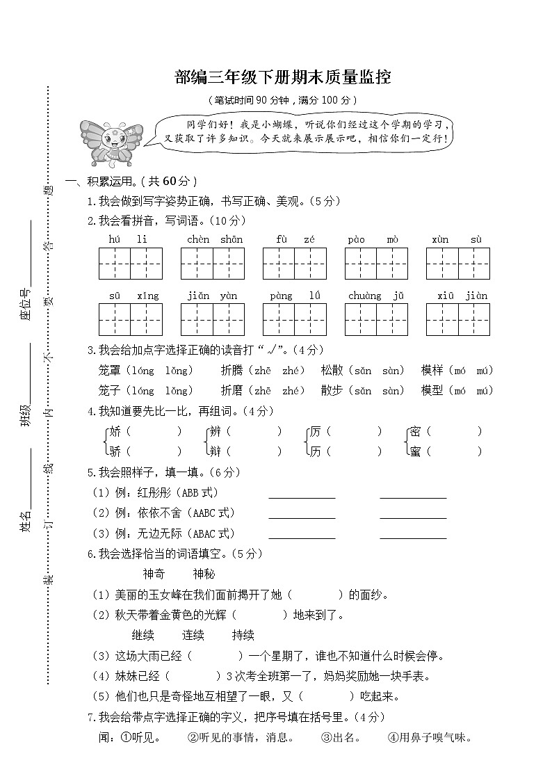 新部编版三年级语文下册《期末考试测试卷》测试题及参考答案701