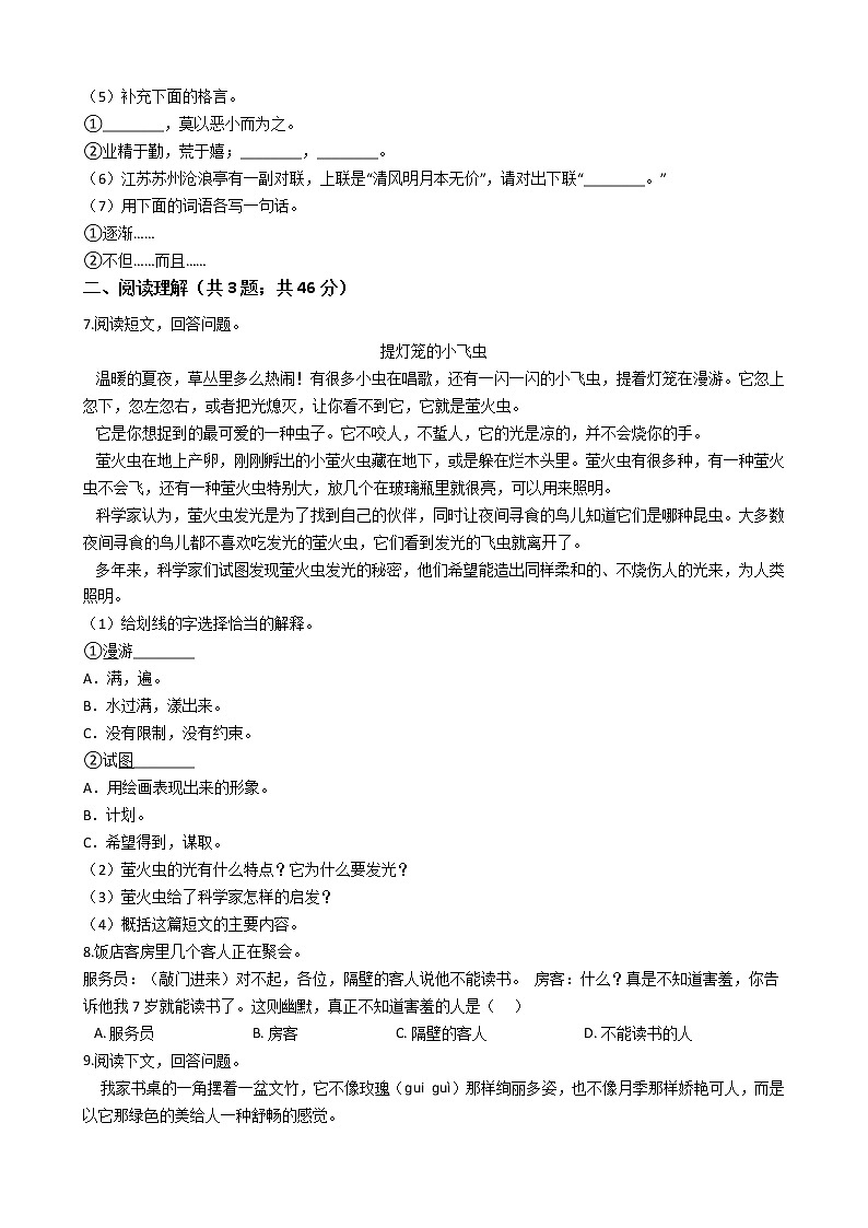 重庆市名校小升初语文模拟试卷02