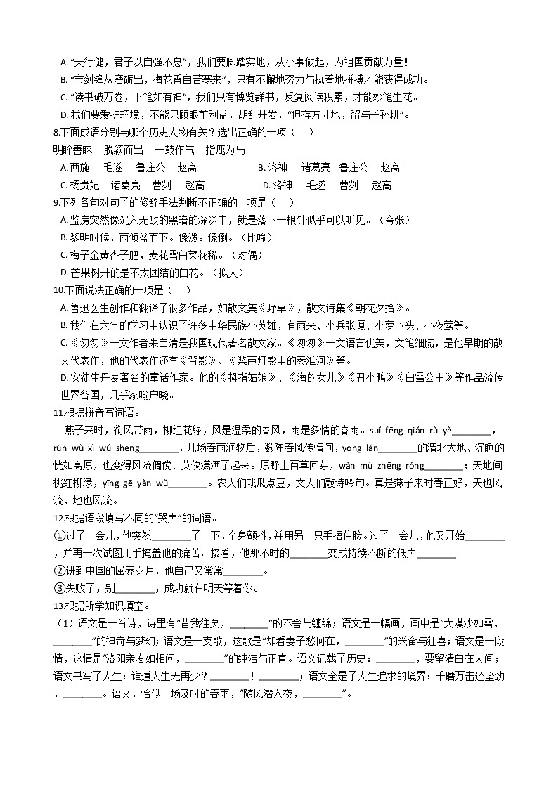 浙江省六年级小升初语文试卷02