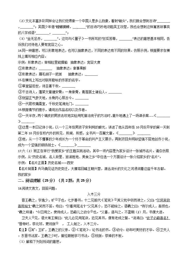 浙江省六年级小升初语文试卷03