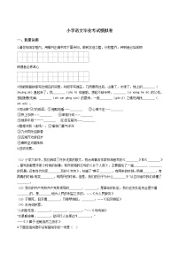 浙江省小学语文毕业考试模拟卷5