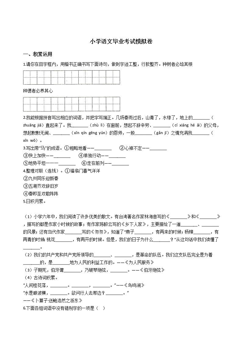 浙江省小学语文毕业考试模拟卷5第1页