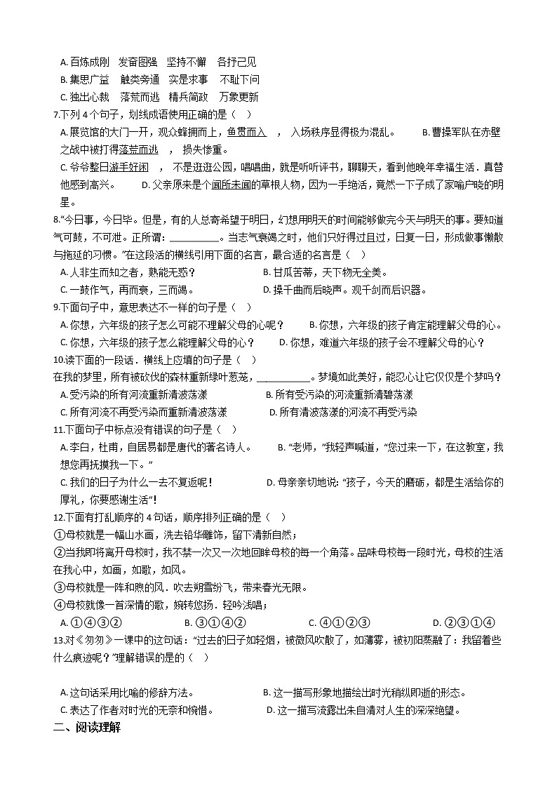 浙江省小学语文毕业考试模拟卷5第2页