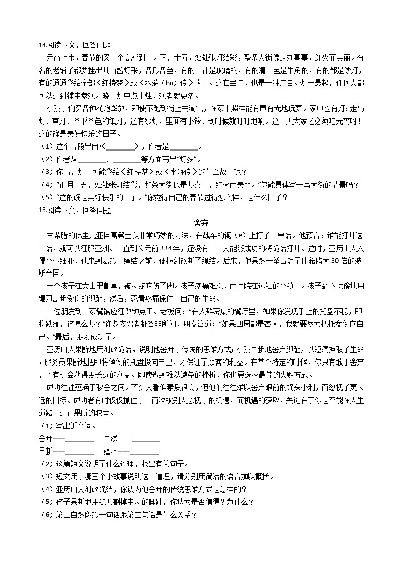 浙江省小学语文毕业考试模拟卷5第3页