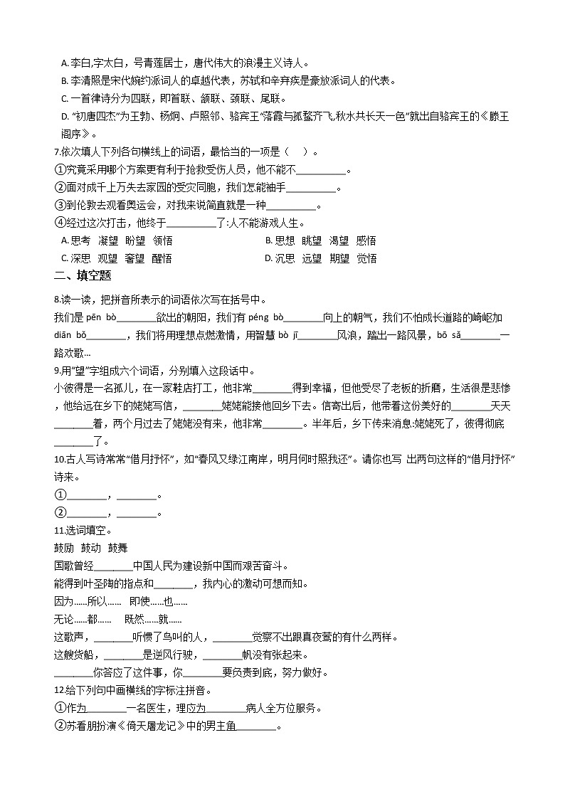 小升初语文总复习卷（4）第2页