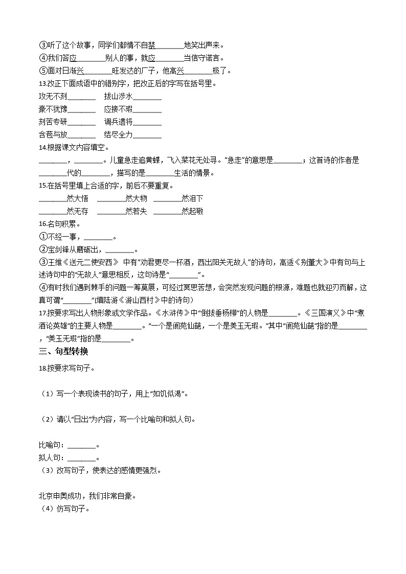 小升初语文总复习卷（4）第3页