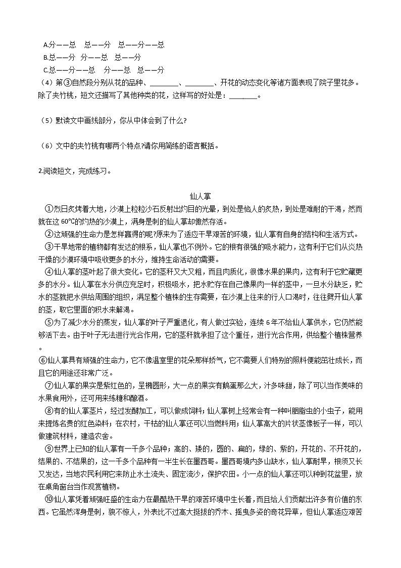 小升初语文复习专题（十五）现代文阅读•写景状物02