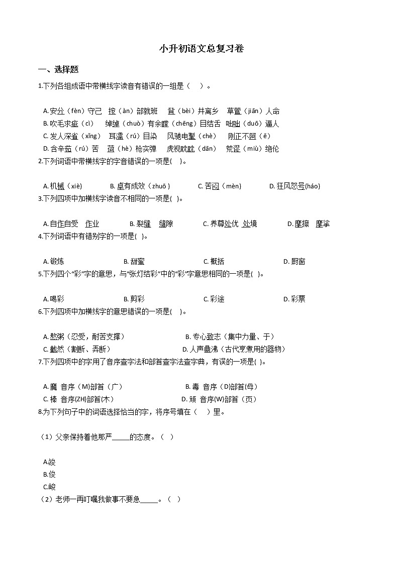 小升初语文总复习卷（1）01