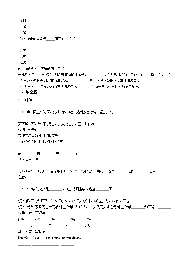 小升初语文总复习卷（1）02