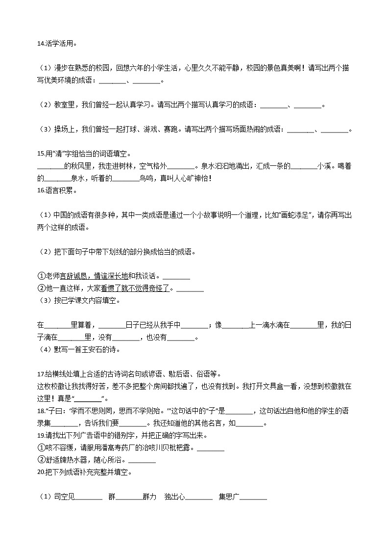 小升初语文总复习卷（1）03