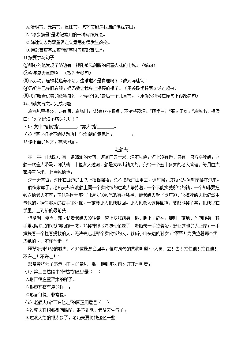 重庆市小升初语文升学考试试卷02