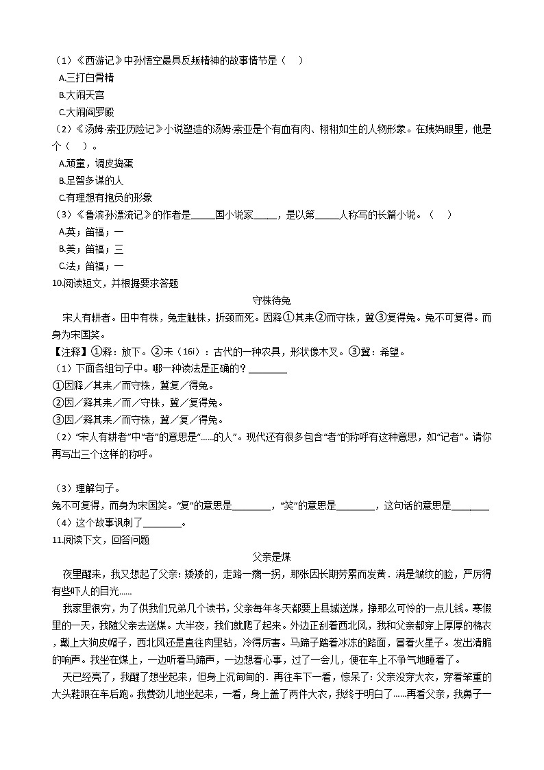 浙江省小学语文毕业考试模拟卷8第2页