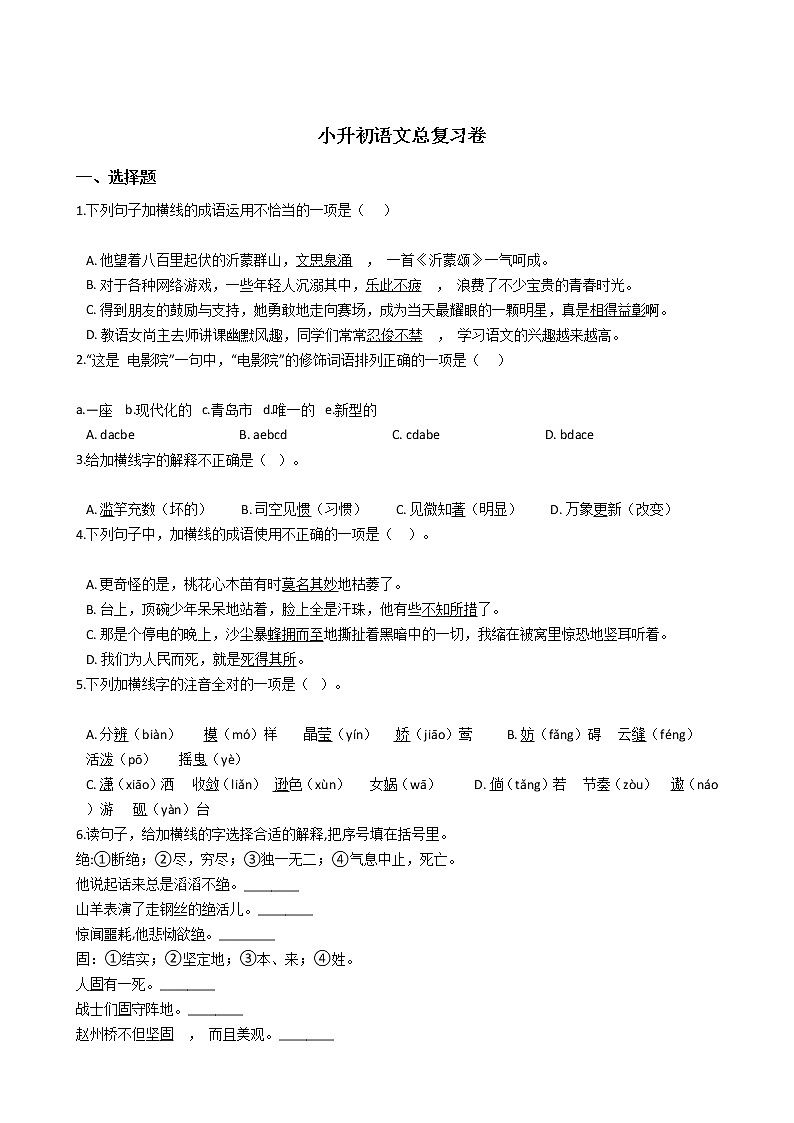 小升初语文总复习卷（3）第1页