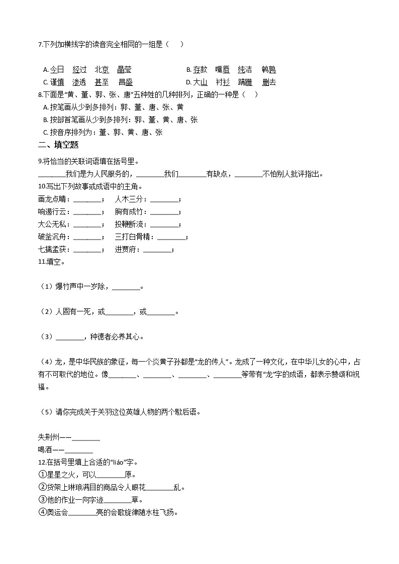 小升初语文总复习卷（3）第2页