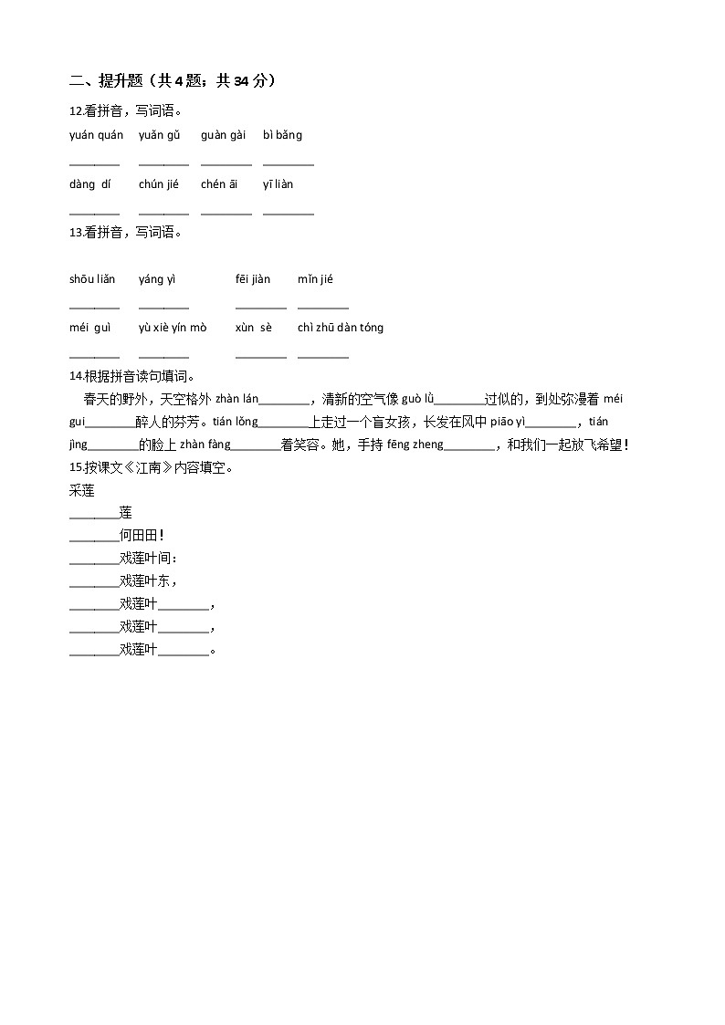 小升初语文知识专项训练（基础知识一）：3   汉字笔画、笔顺规则02
