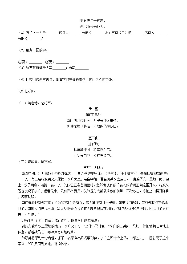 小升初语文复习专题（十六）现代诗歌与古诗文阅读02