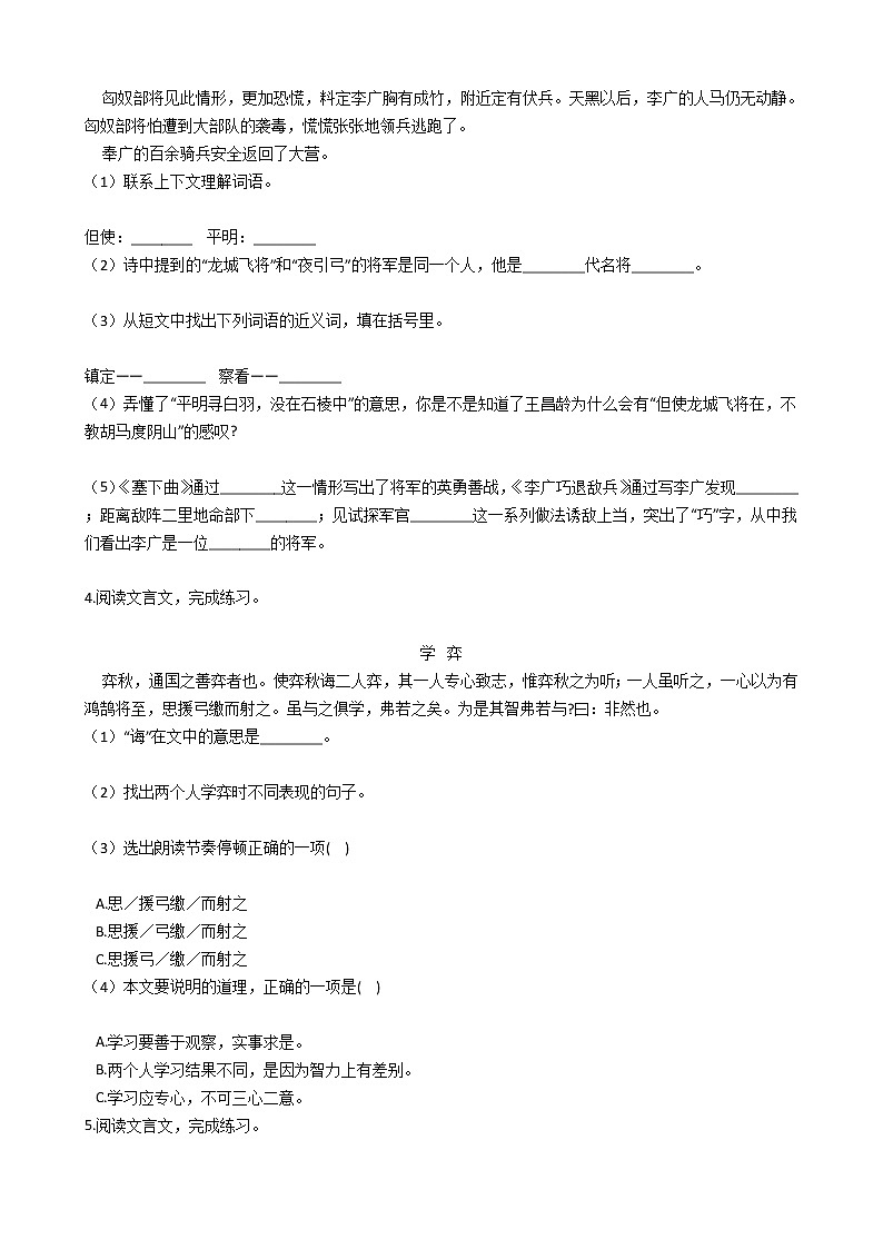 小升初语文复习专题（十六）现代诗歌与古诗文阅读03