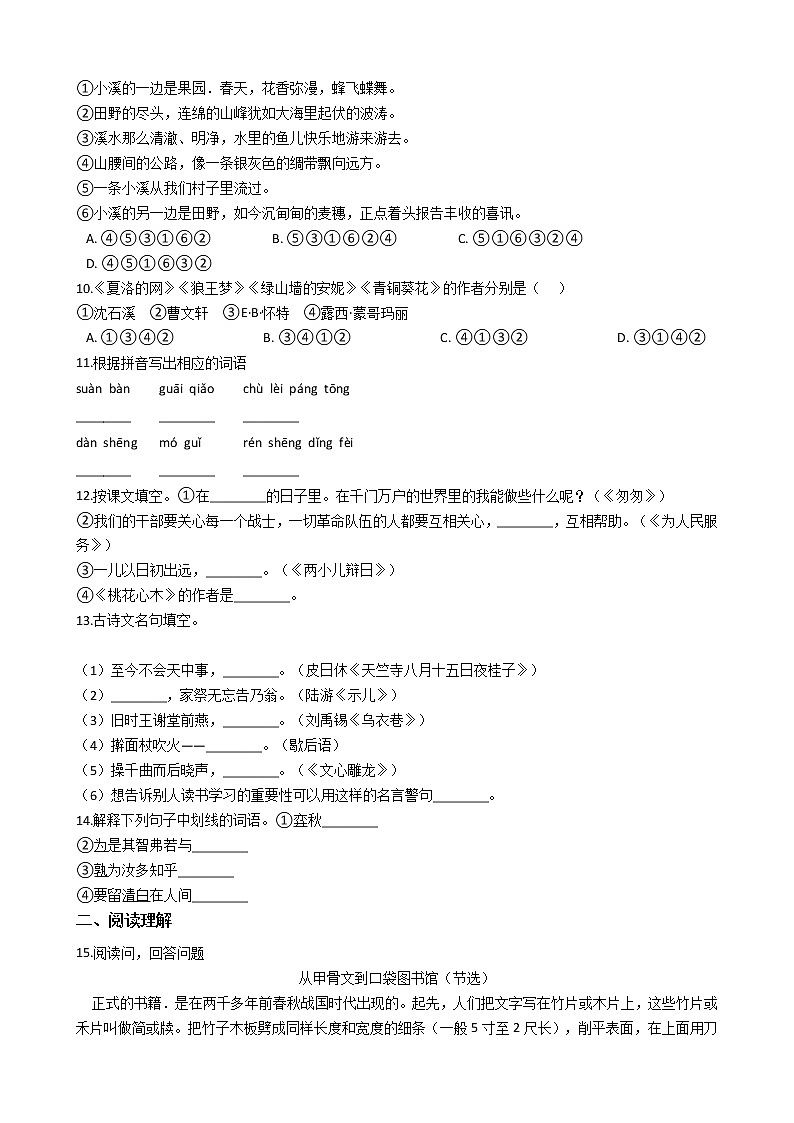 浙江省小学语文毕业考试模拟卷9第2页