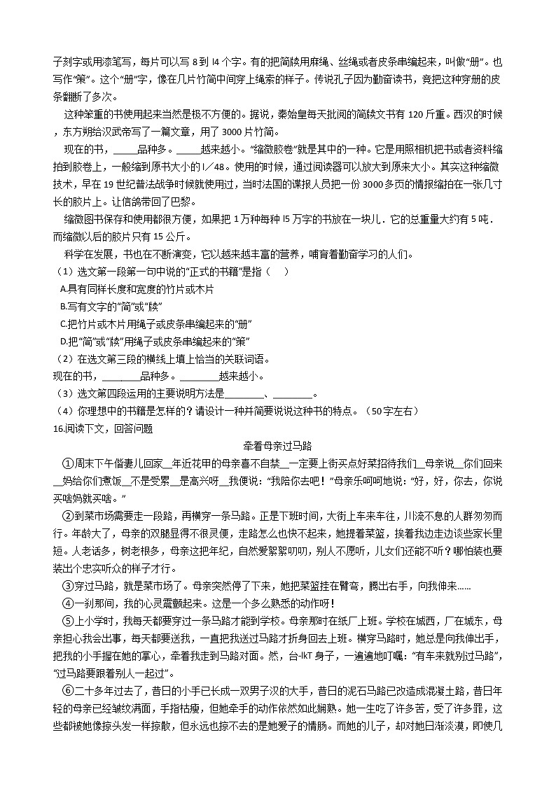 浙江省小学语文毕业考试模拟卷9第3页