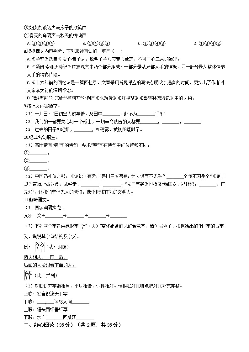 浙江省重点小学小升初语文小考检测模拟卷第2页