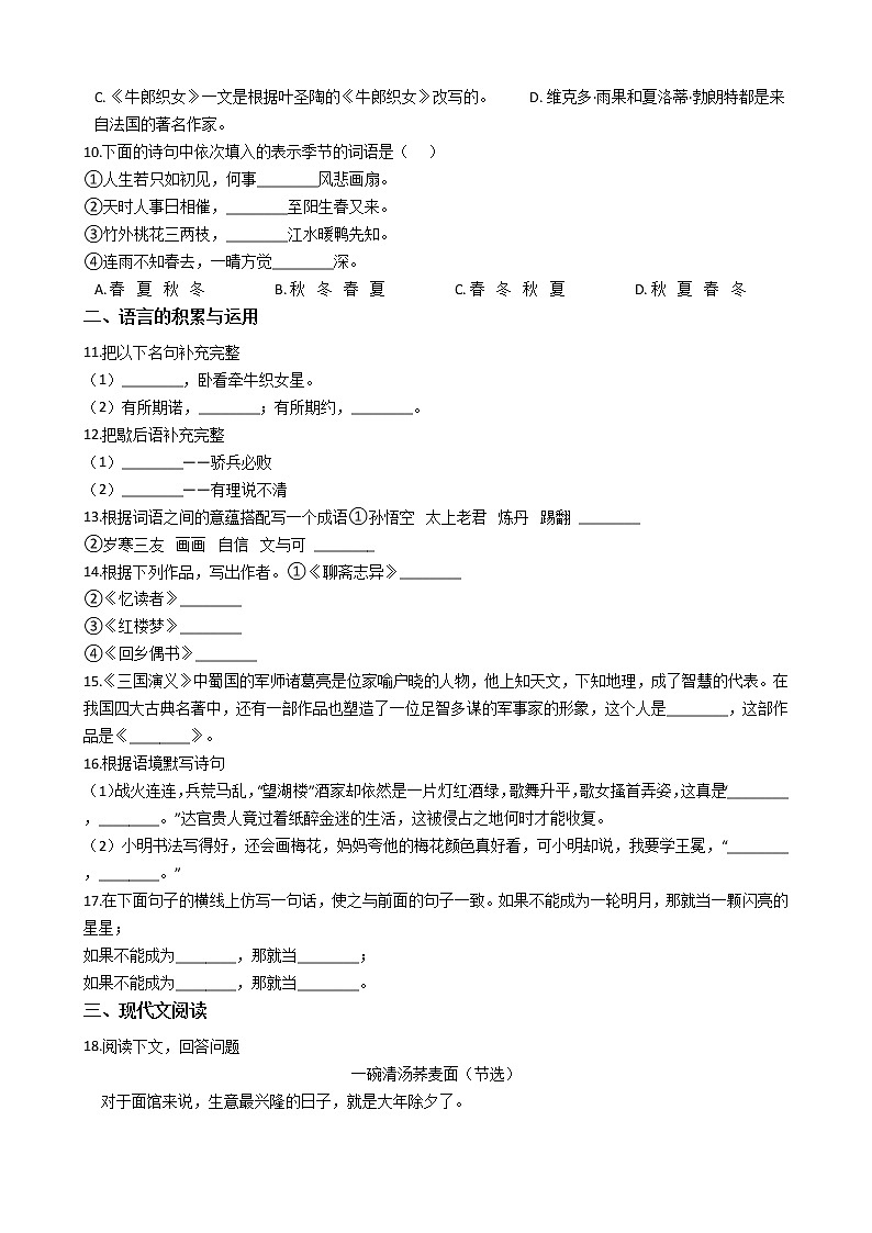 人教版小升初语文模拟试卷（二）02
