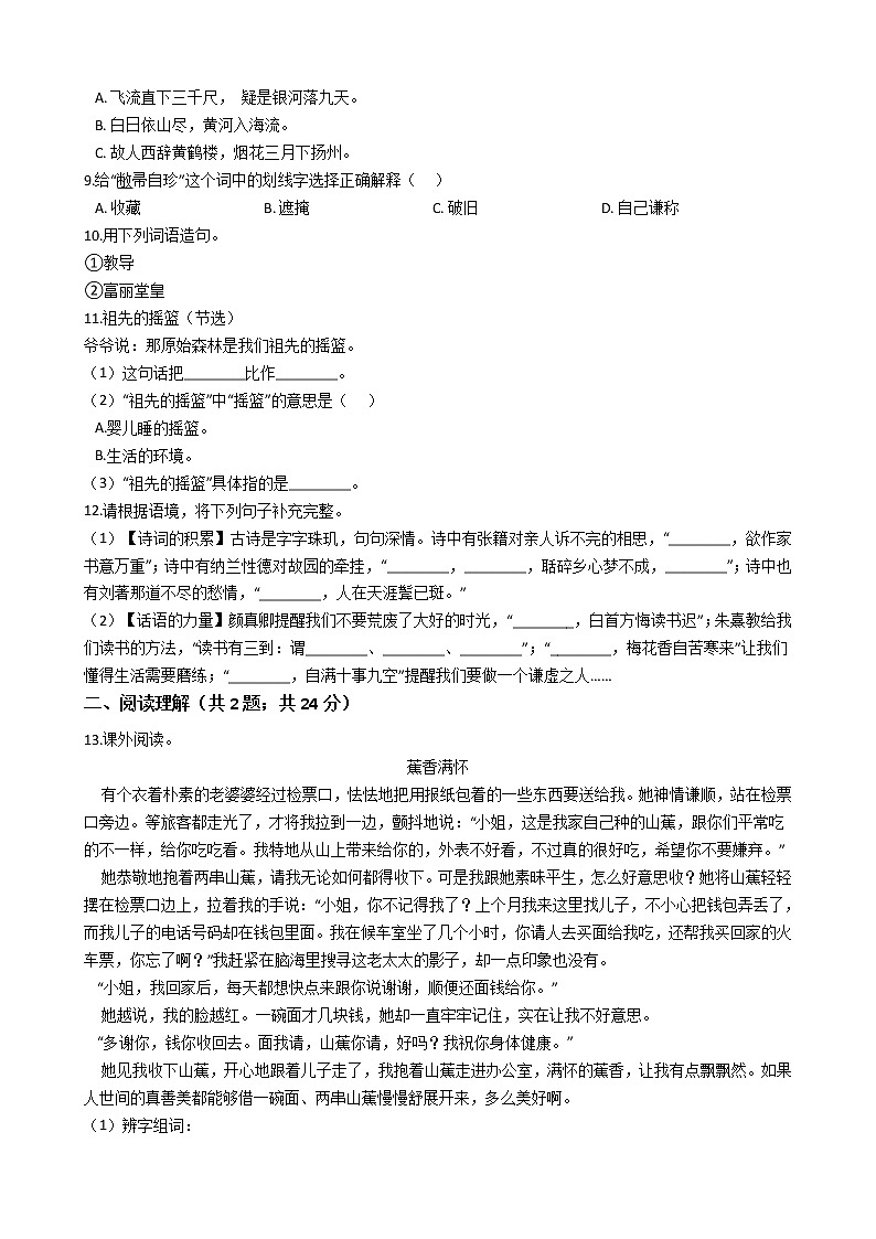 湖南省邵阳市小升初语文冲刺试卷附答案02