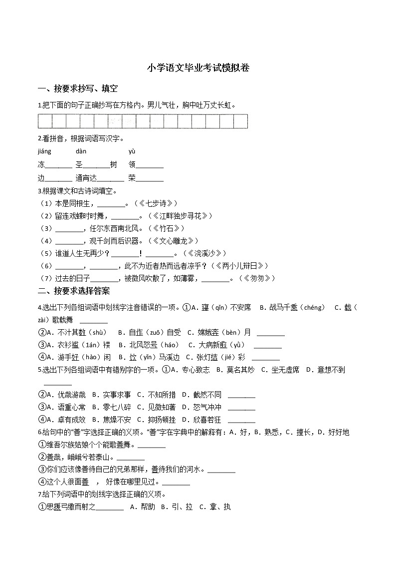 浙江省小学语文毕业考试模拟卷3第1页
