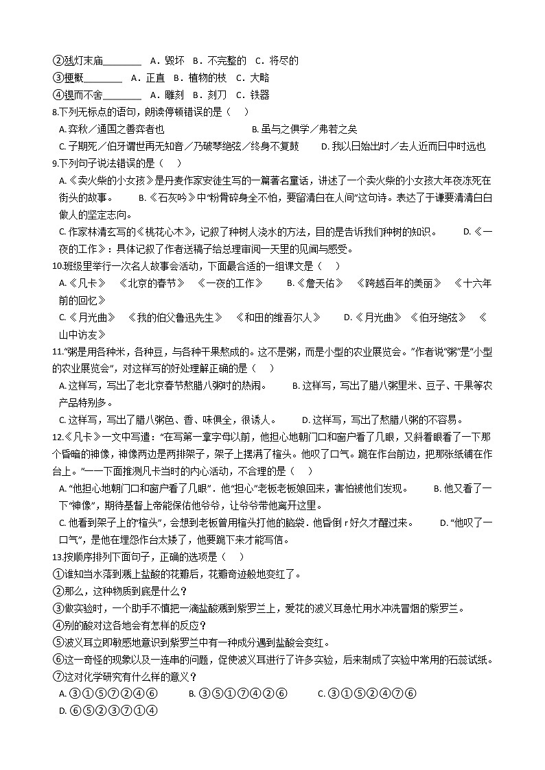 浙江省小学语文毕业考试模拟卷3第2页