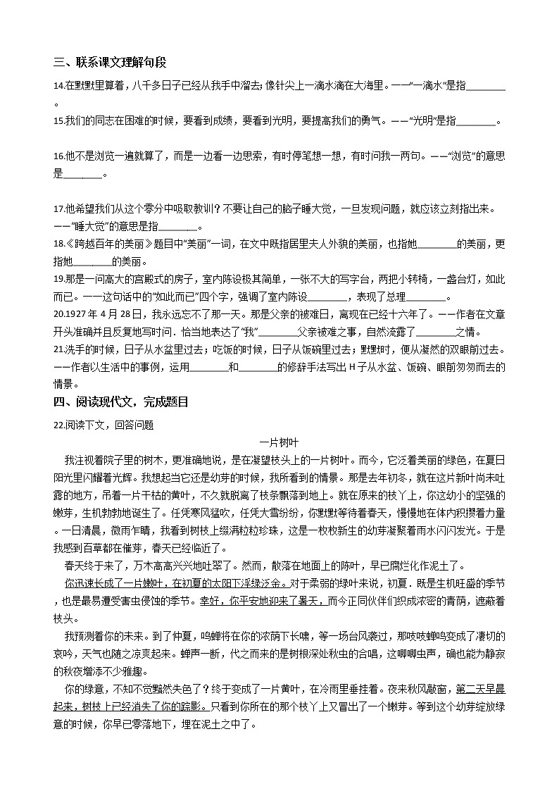 浙江省小学语文毕业考试模拟卷3第3页