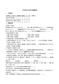 浙江省小学语文毕业考试模拟卷6